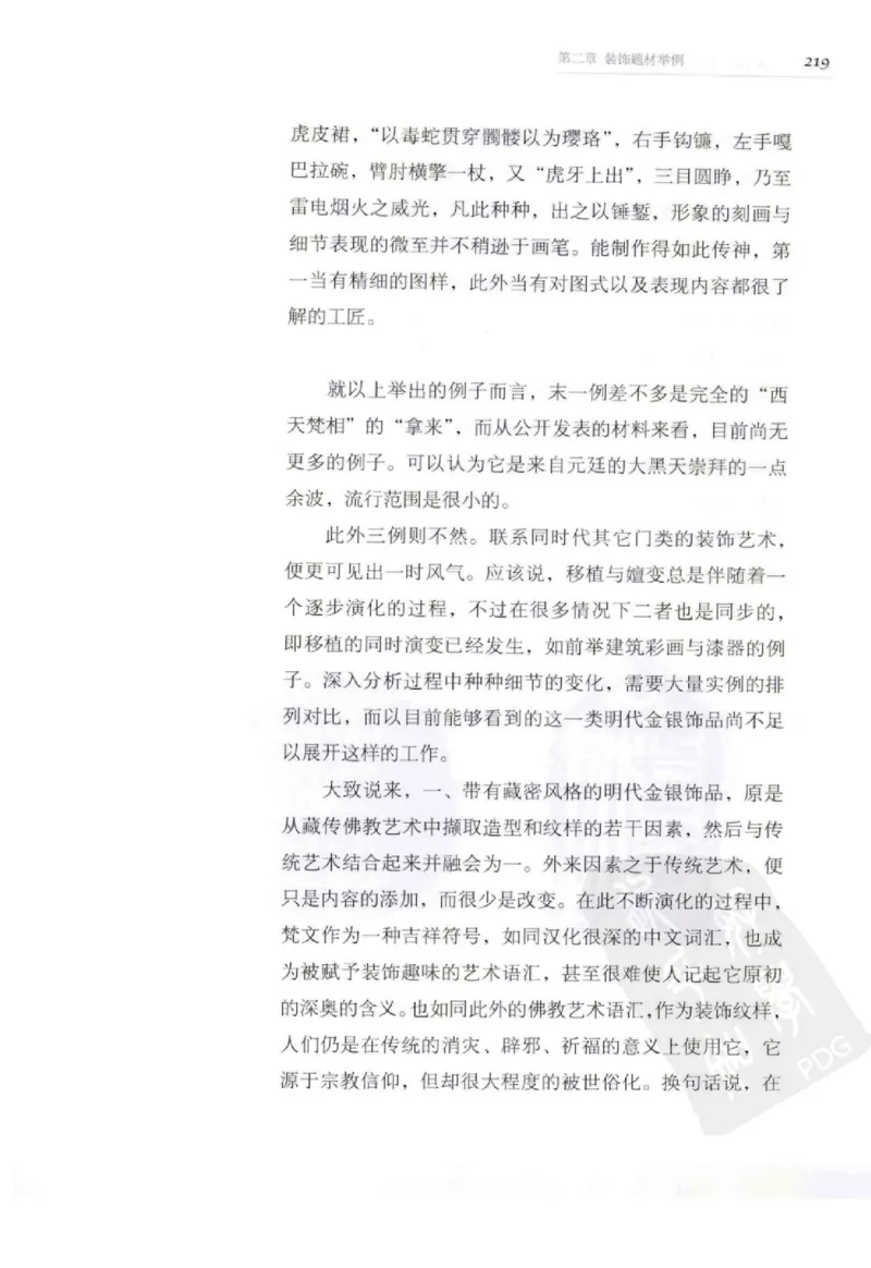 奢华之色宋元明金银器研究卷2明代金银首饰_扬之水_X018-玉石珠宝鉴定教程最新合集_5、玉石鉴定专题全套课程_玉石电子书_中国古代金银首饰