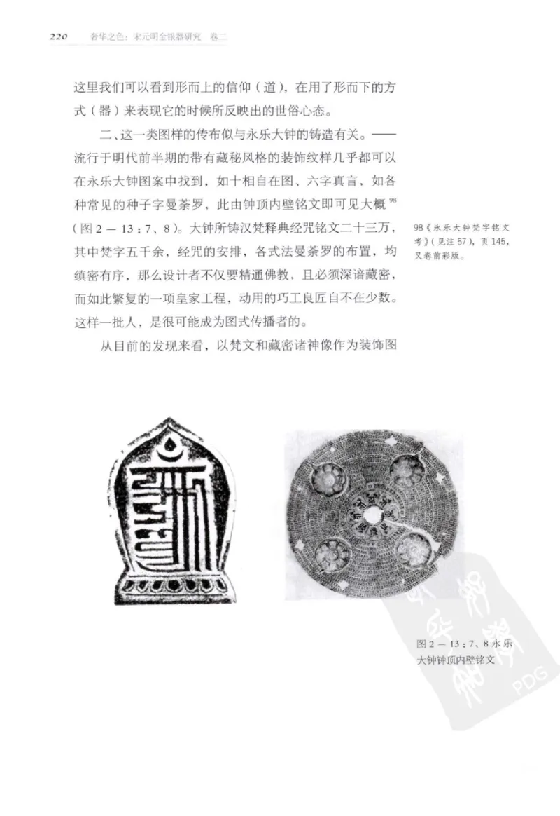 奢华之色宋元明金银器研究卷2明代金银首饰_扬之水_X018-玉石珠宝鉴定教程最新合集_5、玉石鉴定专题全套课程_玉石电子书_中国古代金银首饰