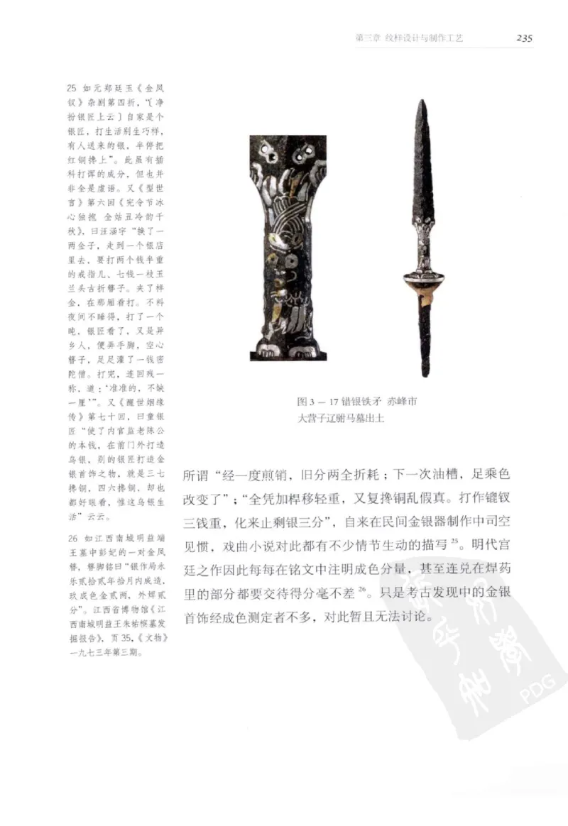 奢华之色宋元明金银器研究卷2明代金银首饰_扬之水_X018-玉石珠宝鉴定教程最新合集_5、玉石鉴定专题全套课程_玉石电子书_中国古代金银首饰