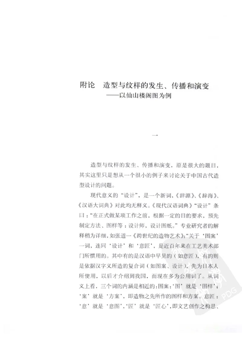 奢华之色宋元明金银器研究卷2明代金银首饰_扬之水_X018-玉石珠宝鉴定教程最新合集_5、玉石鉴定专题全套课程_玉石电子书_中国古代金银首饰