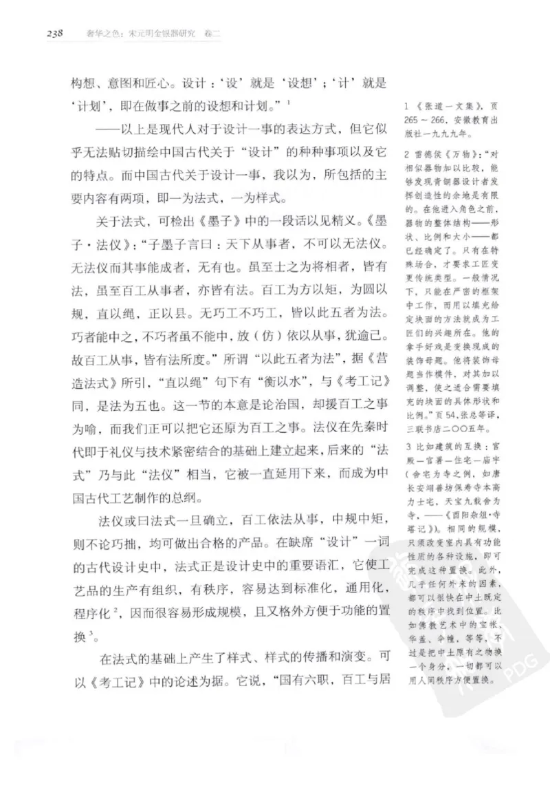 奢华之色宋元明金银器研究卷2明代金银首饰_扬之水_X018-玉石珠宝鉴定教程最新合集_5、玉石鉴定专题全套课程_玉石电子书_中国古代金银首饰