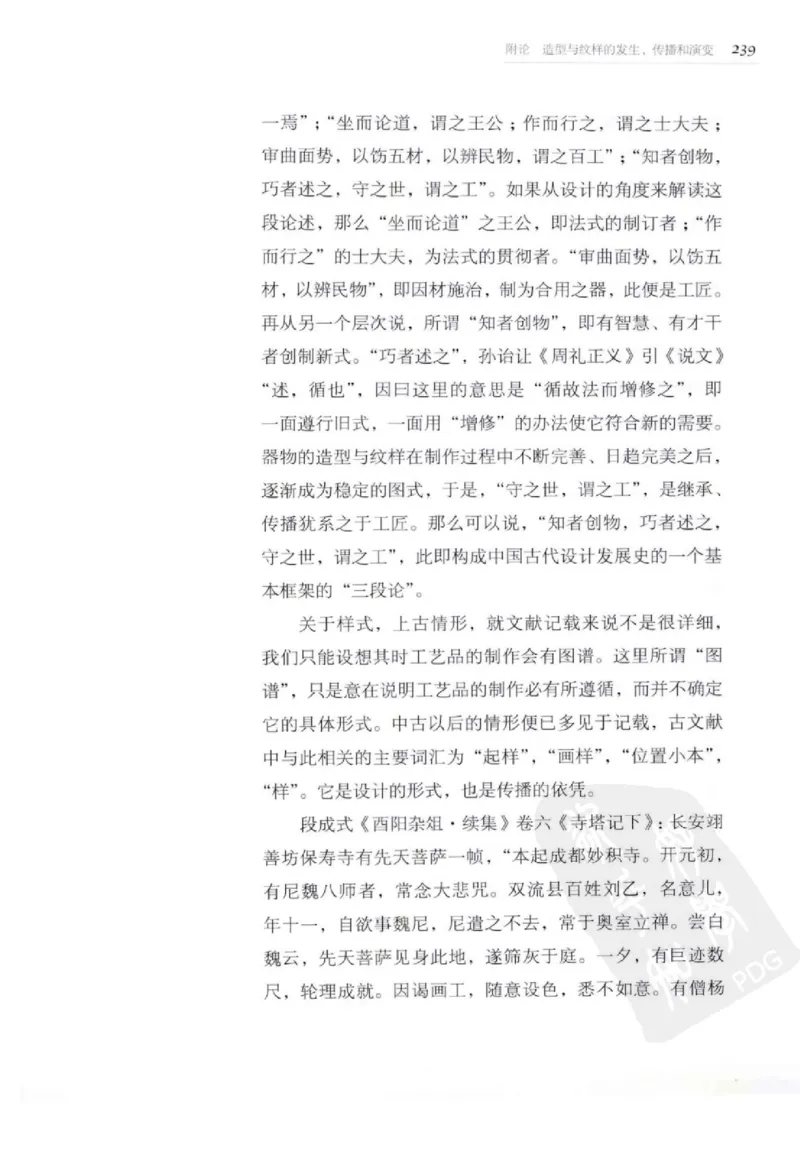 奢华之色宋元明金银器研究卷2明代金银首饰_扬之水_X018-玉石珠宝鉴定教程最新合集_5、玉石鉴定专题全套课程_玉石电子书_中国古代金银首饰