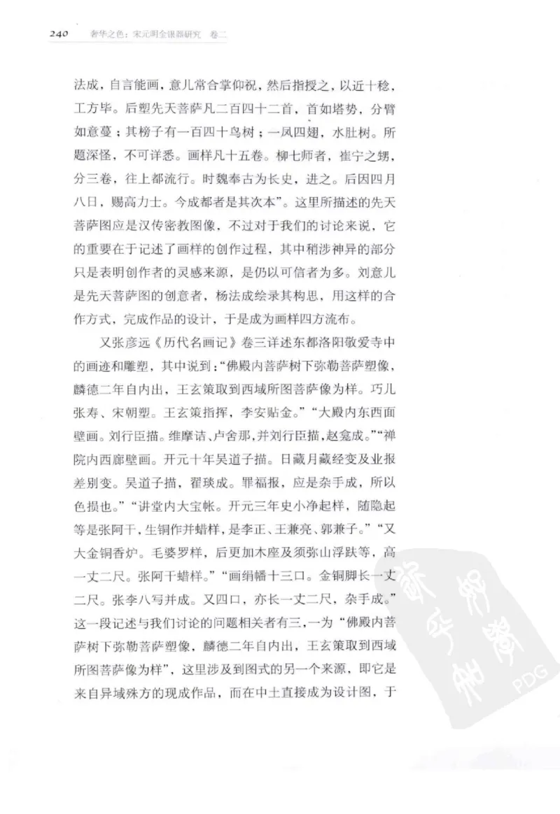 奢华之色宋元明金银器研究卷2明代金银首饰_扬之水_X018-玉石珠宝鉴定教程最新合集_5、玉石鉴定专题全套课程_玉石电子书_中国古代金银首饰