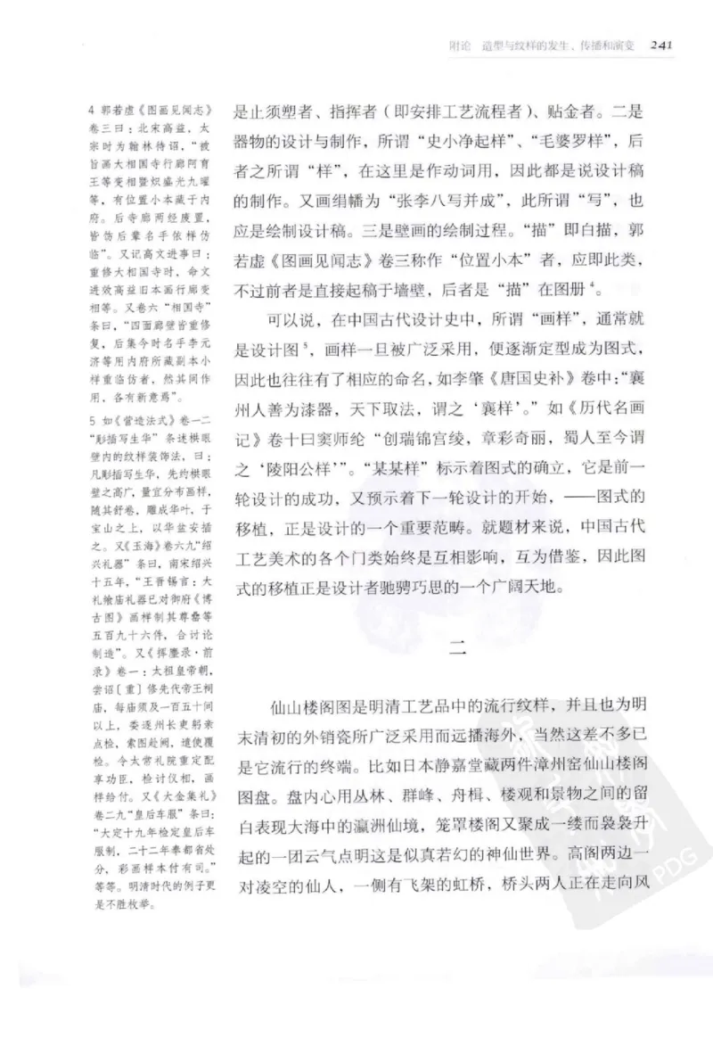 奢华之色宋元明金银器研究卷2明代金银首饰_扬之水_X018-玉石珠宝鉴定教程最新合集_5、玉石鉴定专题全套课程_玉石电子书_中国古代金银首饰