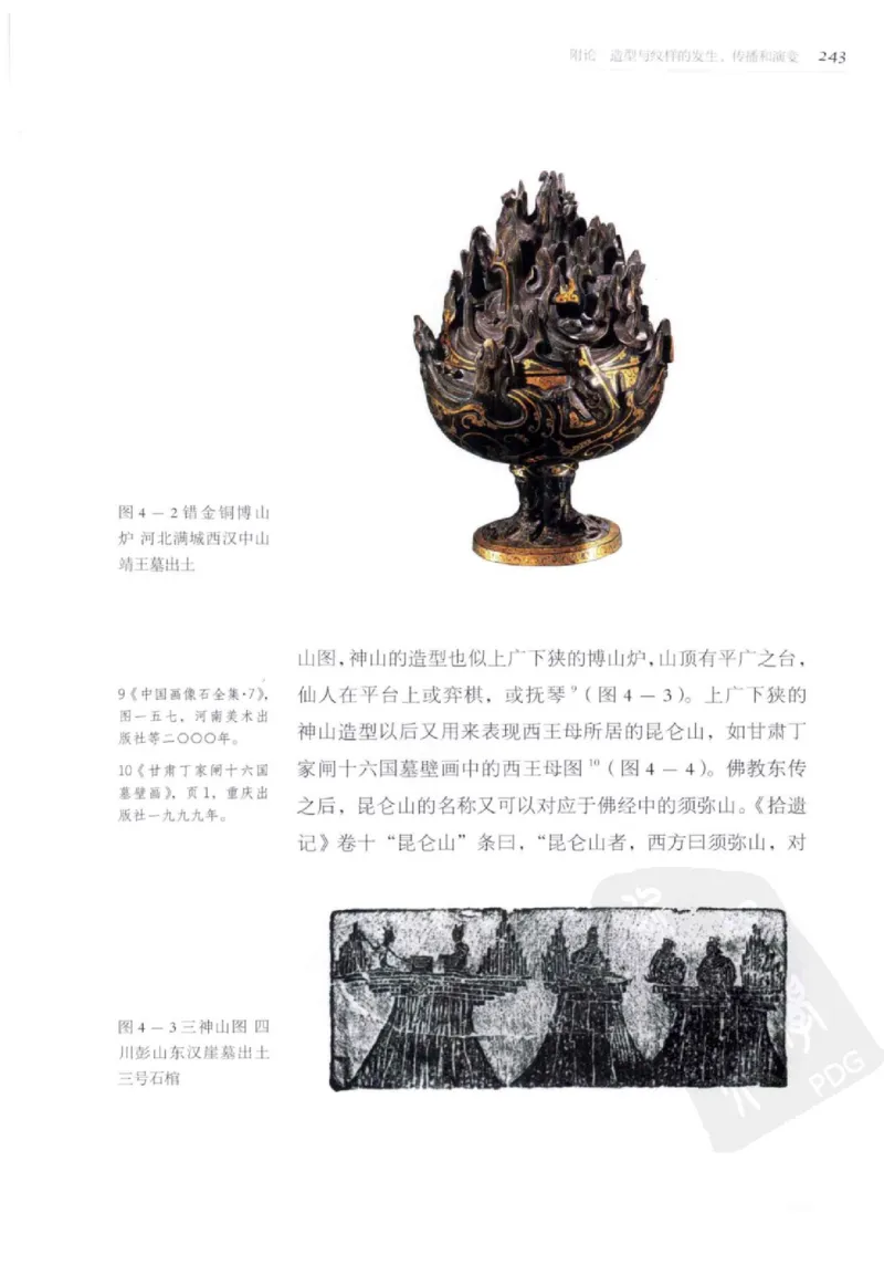 奢华之色宋元明金银器研究卷2明代金银首饰_扬之水_X018-玉石珠宝鉴定教程最新合集_5、玉石鉴定专题全套课程_玉石电子书_中国古代金银首饰