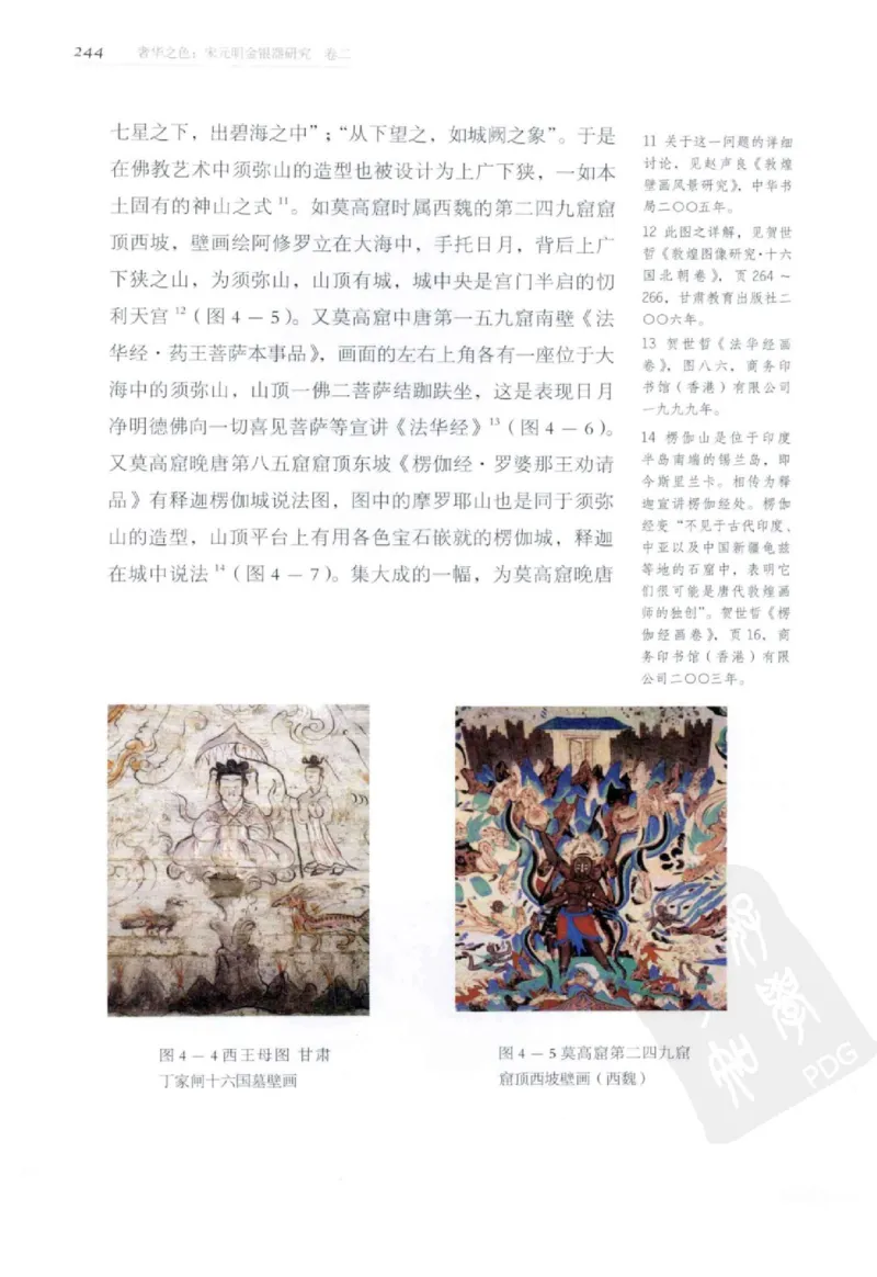 奢华之色宋元明金银器研究卷2明代金银首饰_扬之水_X018-玉石珠宝鉴定教程最新合集_5、玉石鉴定专题全套课程_玉石电子书_中国古代金银首饰