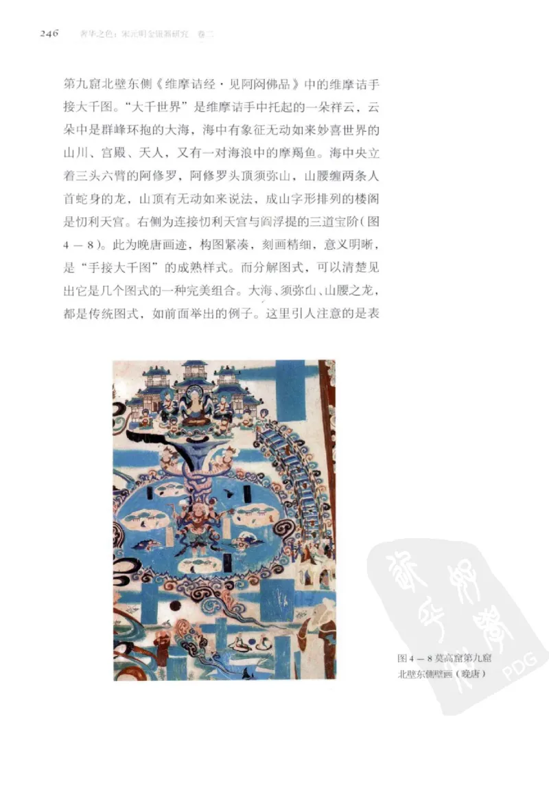 奢华之色宋元明金银器研究卷2明代金银首饰_扬之水_X018-玉石珠宝鉴定教程最新合集_5、玉石鉴定专题全套课程_玉石电子书_中国古代金银首饰