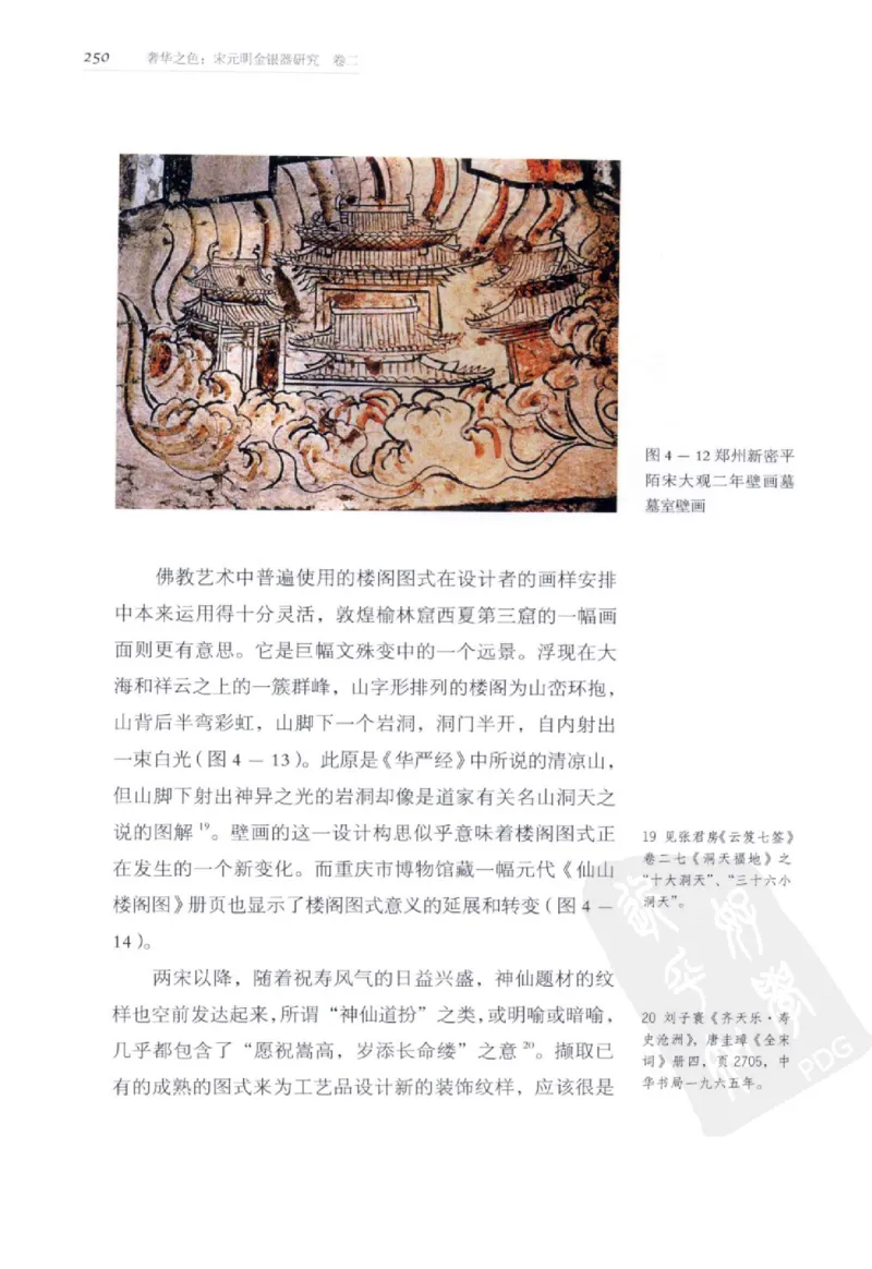 奢华之色宋元明金银器研究卷2明代金银首饰_扬之水_X018-玉石珠宝鉴定教程最新合集_5、玉石鉴定专题全套课程_玉石电子书_中国古代金银首饰