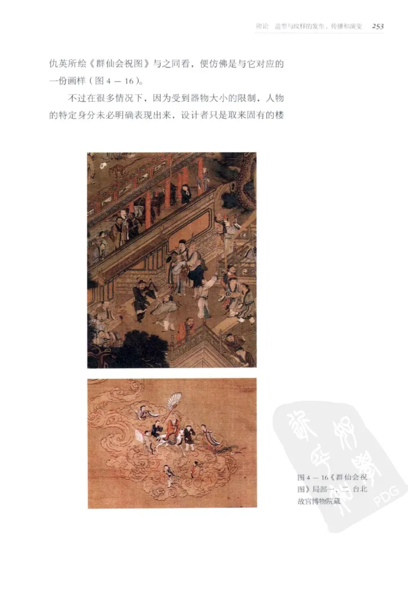 奢华之色宋元明金银器研究卷2明代金银首饰_扬之水_X018-玉石珠宝鉴定教程最新合集_5、玉石鉴定专题全套课程_玉石电子书_中国古代金银首饰