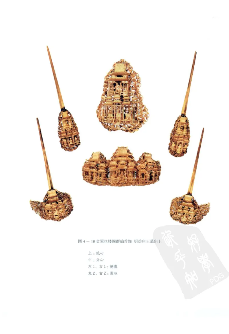 奢华之色宋元明金银器研究卷2明代金银首饰_扬之水_X018-玉石珠宝鉴定教程最新合集_5、玉石鉴定专题全套课程_玉石电子书_中国古代金银首饰