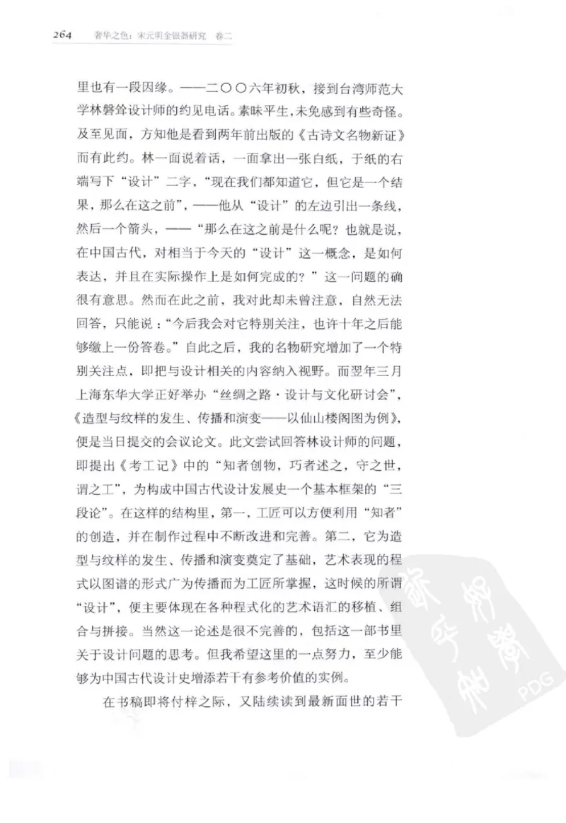 奢华之色宋元明金银器研究卷2明代金银首饰_扬之水_X018-玉石珠宝鉴定教程最新合集_5、玉石鉴定专题全套课程_玉石电子书_中国古代金银首饰