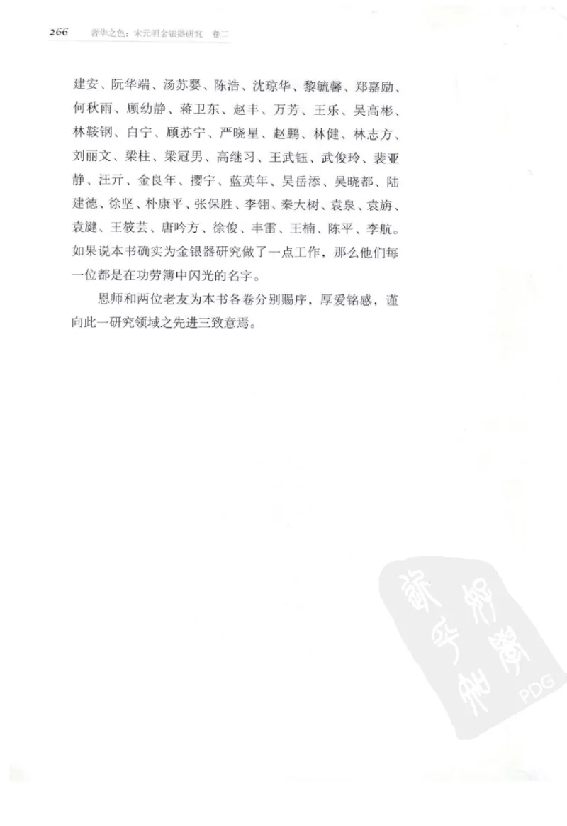 奢华之色宋元明金银器研究卷2明代金银首饰_扬之水_X018-玉石珠宝鉴定教程最新合集_5、玉石鉴定专题全套课程_玉石电子书_中国古代金银首饰