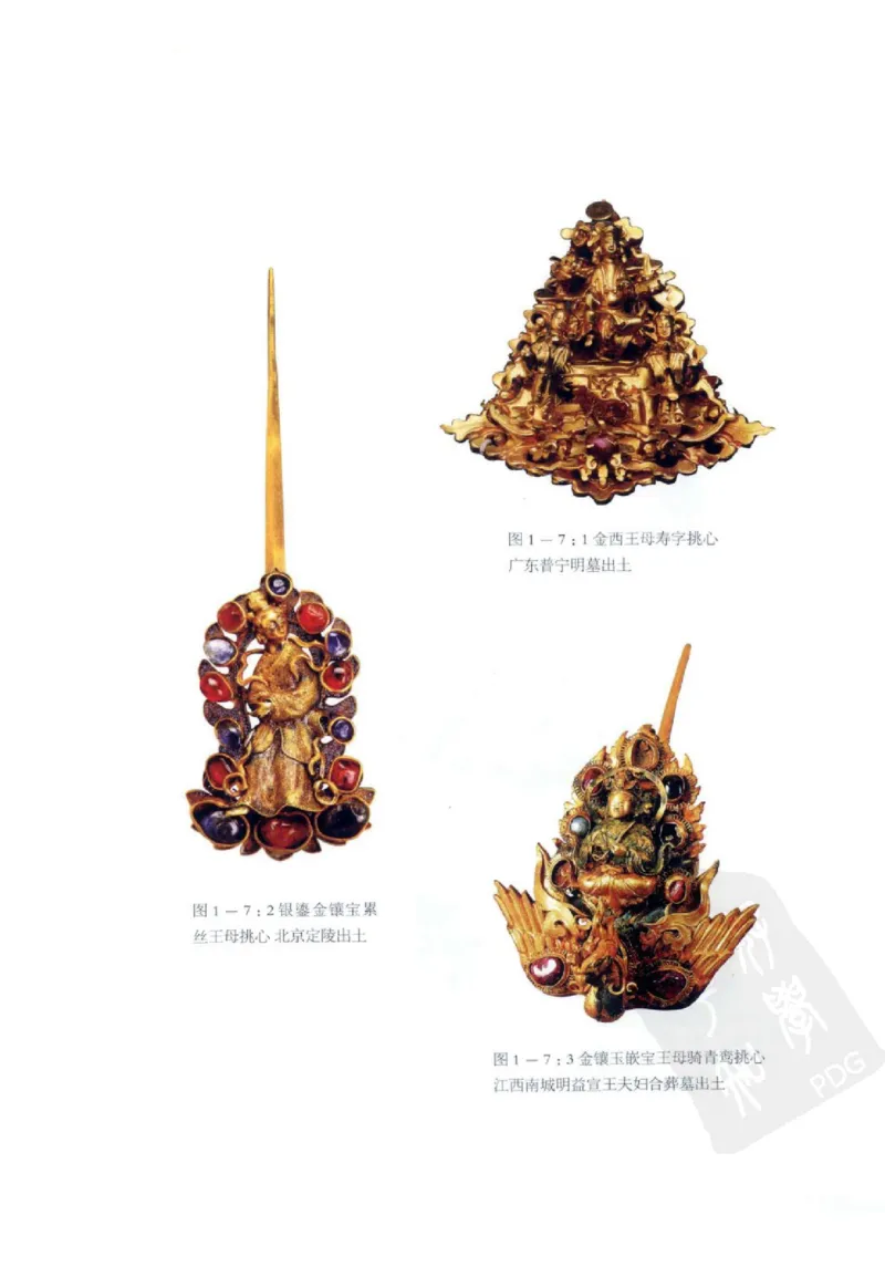 奢华之色宋元明金银器研究卷2明代金银首饰_扬之水_X018-玉石珠宝鉴定教程最新合集_5、玉石鉴定专题全套课程_玉石电子书_中国古代金银首饰