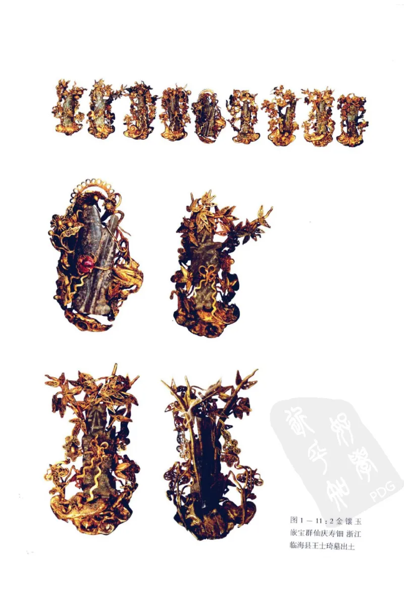 奢华之色宋元明金银器研究卷2明代金银首饰_扬之水_X018-玉石珠宝鉴定教程最新合集_5、玉石鉴定专题全套课程_玉石电子书_中国古代金银首饰