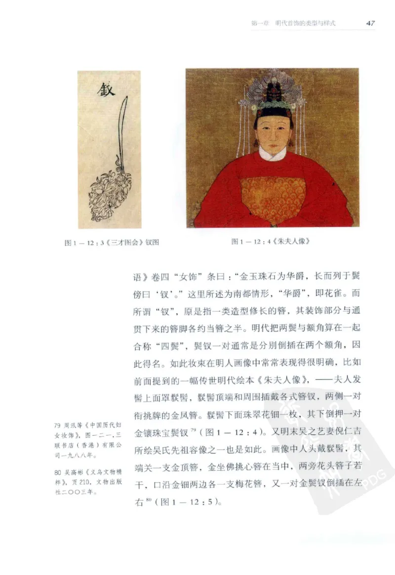 奢华之色宋元明金银器研究卷2明代金银首饰_扬之水_X018-玉石珠宝鉴定教程最新合集_5、玉石鉴定专题全套课程_玉石电子书_中国古代金银首饰