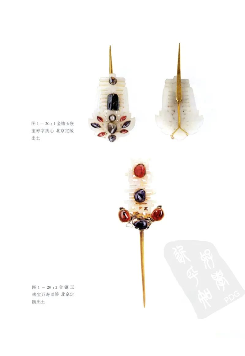 奢华之色宋元明金银器研究卷2明代金银首饰_扬之水_X018-玉石珠宝鉴定教程最新合集_5、玉石鉴定专题全套课程_玉石电子书_中国古代金银首饰