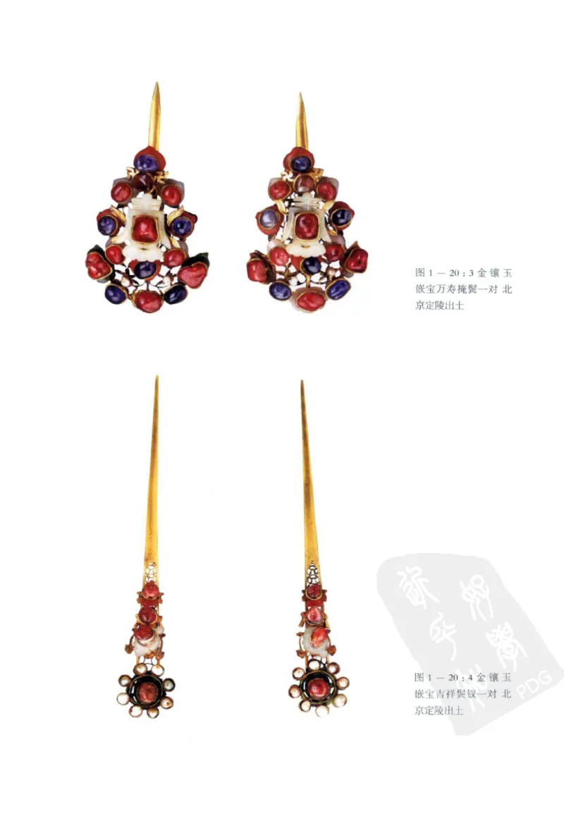 奢华之色宋元明金银器研究卷2明代金银首饰_扬之水_X018-玉石珠宝鉴定教程最新合集_5、玉石鉴定专题全套课程_玉石电子书_中国古代金银首饰