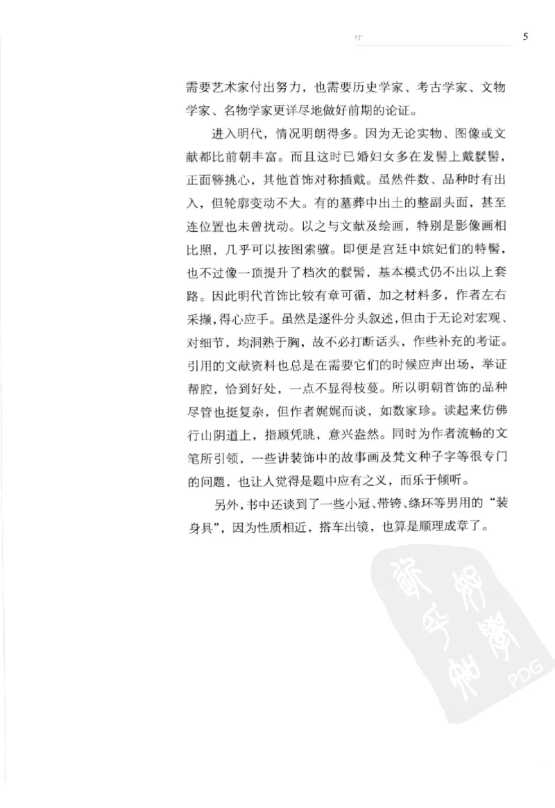 奢华之色宋元明金银器研究卷2明代金银首饰_扬之水_X018-玉石珠宝鉴定教程最新合集_5、玉石鉴定专题全套课程_玉石电子书_中国古代金银首饰