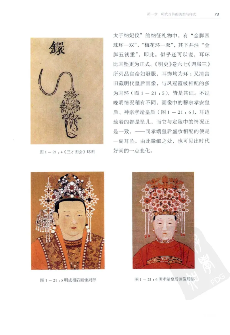 奢华之色宋元明金银器研究卷2明代金银首饰_扬之水_X018-玉石珠宝鉴定教程最新合集_5、玉石鉴定专题全套课程_玉石电子书_中国古代金银首饰