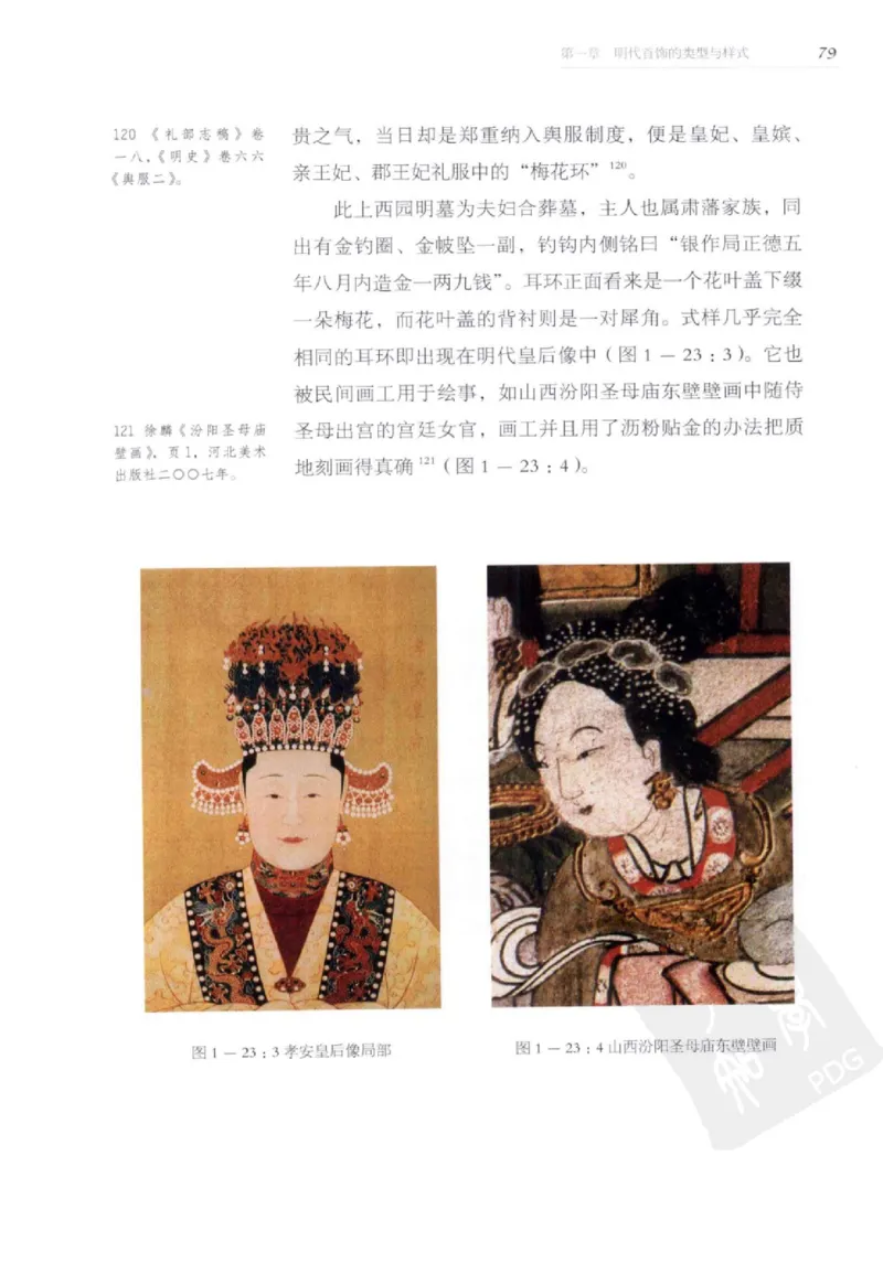 奢华之色宋元明金银器研究卷2明代金银首饰_扬之水_X018-玉石珠宝鉴定教程最新合集_5、玉石鉴定专题全套课程_玉石电子书_中国古代金银首饰