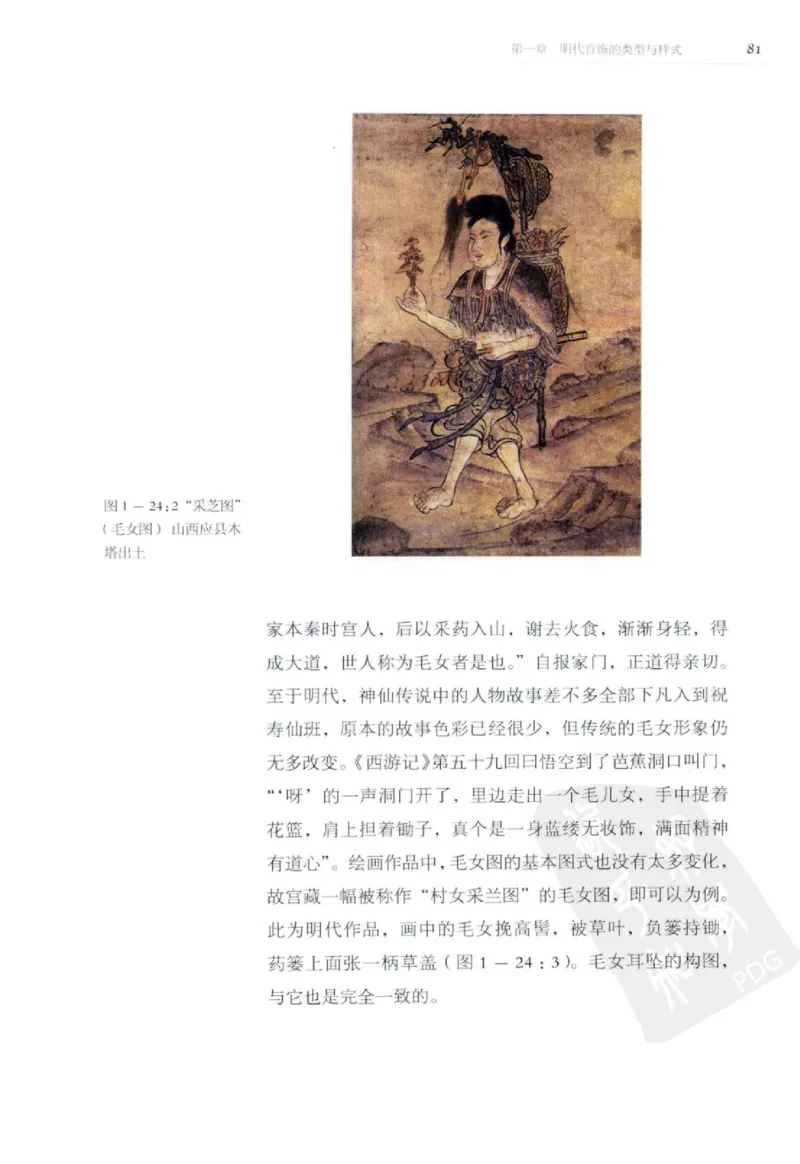 奢华之色宋元明金银器研究卷2明代金银首饰_扬之水_X018-玉石珠宝鉴定教程最新合集_5、玉石鉴定专题全套课程_玉石电子书_中国古代金银首饰