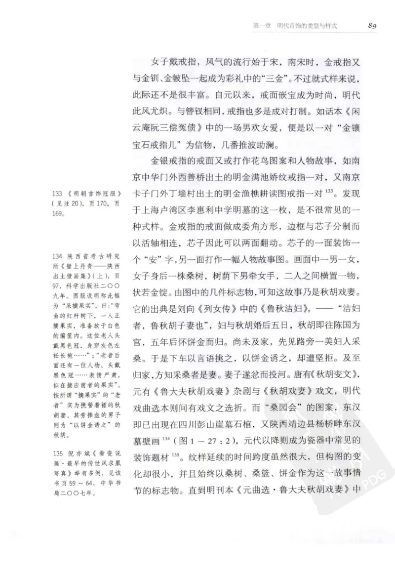 奢华之色宋元明金银器研究卷2明代金银首饰_扬之水_X018-玉石珠宝鉴定教程最新合集_5、玉石鉴定专题全套课程_玉石电子书_中国古代金银首饰
