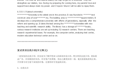 英文自我介绍_26考研复试_10考研复试资料25_考研经典面试系列（复试技巧调剂指导口语指导自我介绍导师模板）_03.复试英语面试口语指导