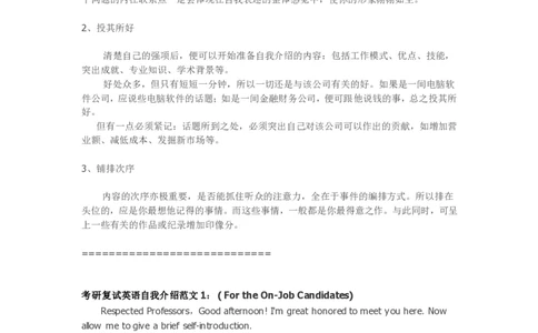 英文自我介绍_26考研复试_10考研复试资料25_考研经典面试系列（复试技巧调剂指导口语指导自我介绍导师模板）_03.复试英语面试口语指导