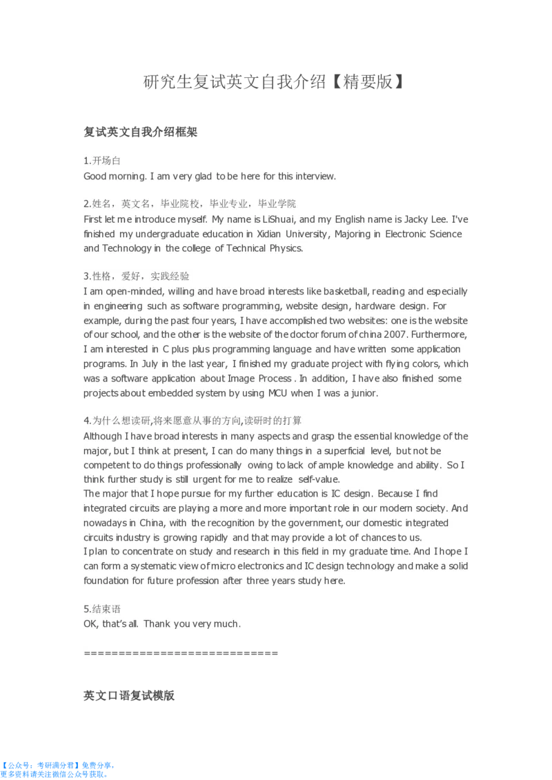 英文自我介绍_26考研复试_10考研复试资料25_考研经典面试系列（复试技巧调剂指导口语指导自我介绍导师模板）_03.复试英语面试口语指导