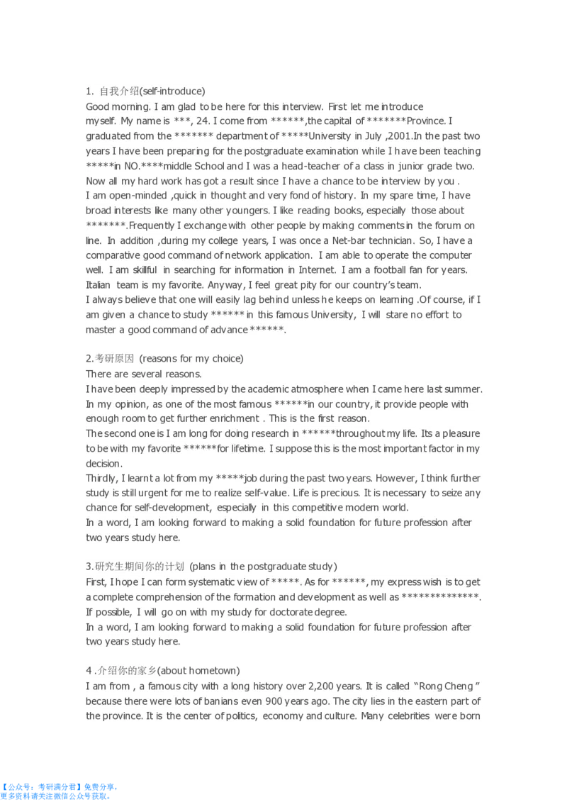 英文自我介绍_26考研复试_10考研复试资料25_考研经典面试系列（复试技巧调剂指导口语指导自我介绍导师模板）_03.复试英语面试口语指导