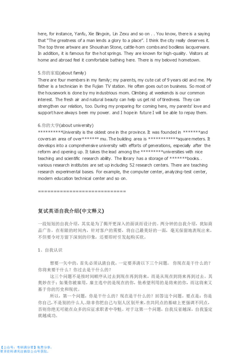 英文自我介绍_26考研复试_10考研复试资料25_考研经典面试系列（复试技巧调剂指导口语指导自我介绍导师模板）_03.复试英语面试口语指导