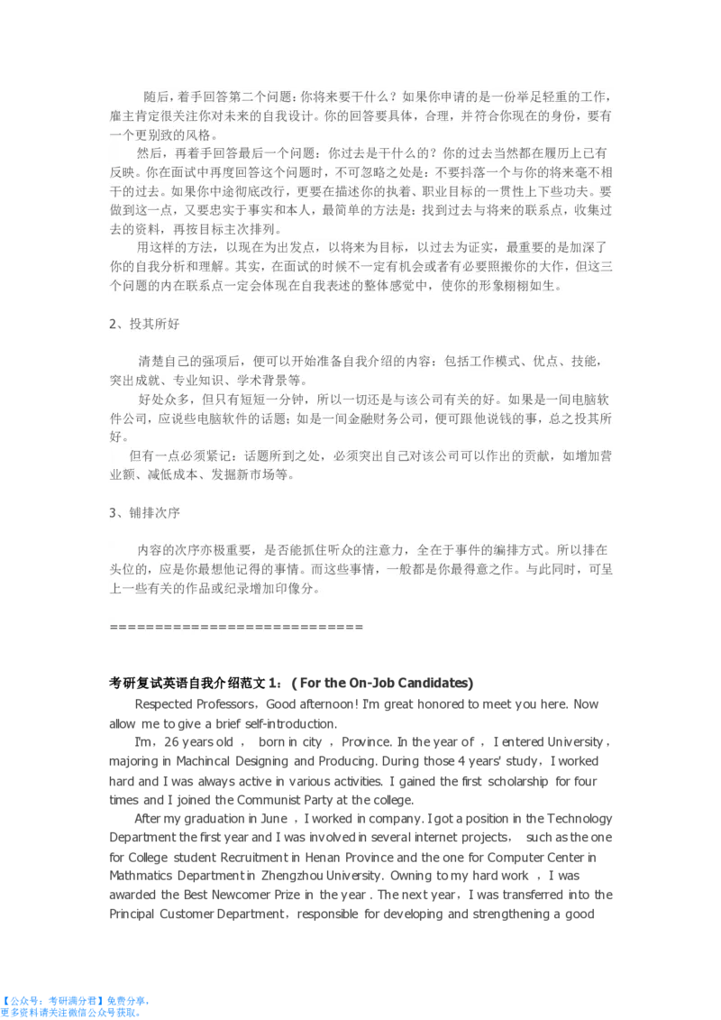 英文自我介绍_26考研复试_10考研复试资料25_考研经典面试系列（复试技巧调剂指导口语指导自我介绍导师模板）_03.复试英语面试口语指导
