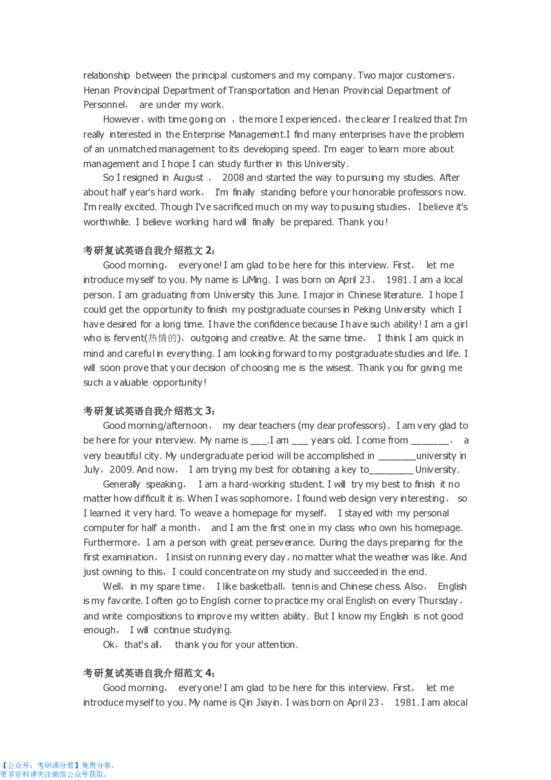 英文自我介绍_26考研复试_10考研复试资料25_考研经典面试系列（复试技巧调剂指导口语指导自我介绍导师模板）_03.复试英语面试口语指导