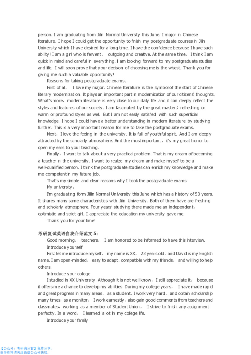 英文自我介绍_26考研复试_10考研复试资料25_考研经典面试系列（复试技巧调剂指导口语指导自我介绍导师模板）_03.复试英语面试口语指导