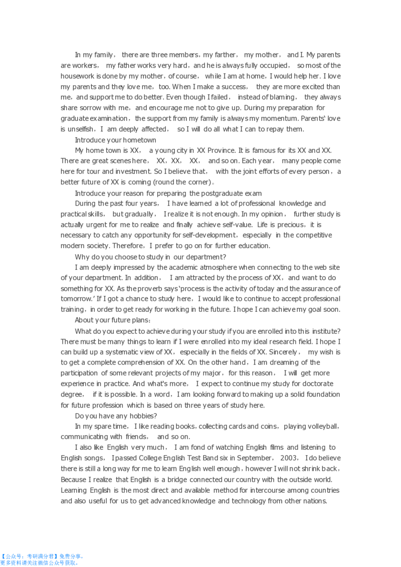 英文自我介绍_26考研复试_10考研复试资料25_考研经典面试系列（复试技巧调剂指导口语指导自我介绍导师模板）_03.复试英语面试口语指导