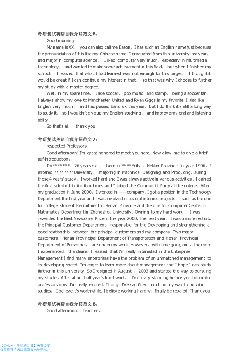 英文自我介绍_26考研复试_10考研复试资料25_考研经典面试系列（复试技巧调剂指导口语指导自我介绍导师模板）_03.复试英语面试口语指导