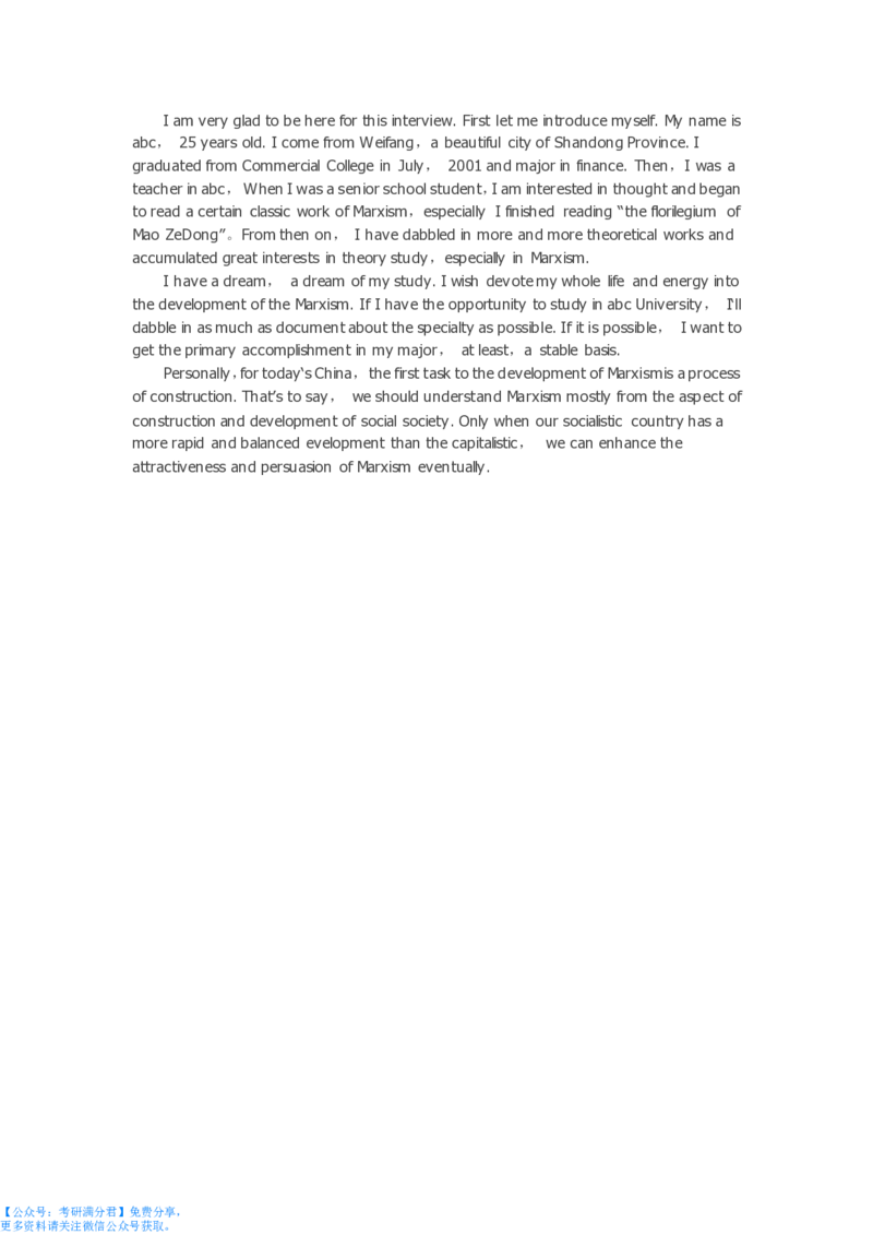 英文自我介绍_26考研复试_10考研复试资料25_考研经典面试系列（复试技巧调剂指导口语指导自我介绍导师模板）_03.复试英语面试口语指导