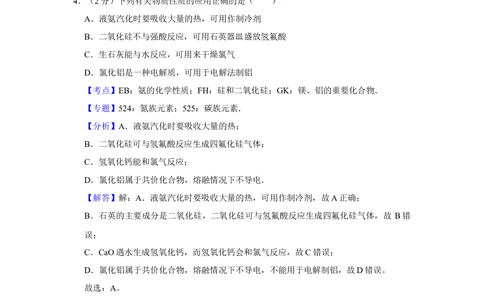 2013年高考化学试卷（江苏）（解析卷）_历年高考真题合集_化学历年高考真题_新&middot;Word版2008-2025&middot;高考化学真题_化学（按省份分类）2008-2025_2008-2025&middot;（江苏）化学高考真题