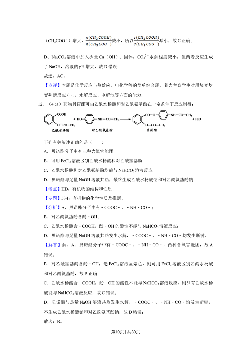 2013年高考化学试卷（江苏）（解析卷）_历年高考真题合集_化学历年高考真题_新&middot;Word版2008-2025&middot;高考化学真题_化学（按省份分类）2008-2025_2008-2025&middot;（江苏）化学高考真题