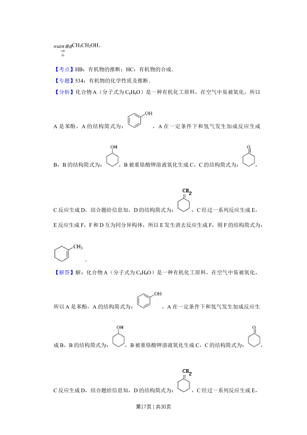 2013年高考化学试卷（江苏）（解析卷）_历年高考真题合集_化学历年高考真题_新&middot;Word版2008-2025&middot;高考化学真题_化学（按省份分类）2008-2025_2008-2025&middot;（江苏）化学高考真题
