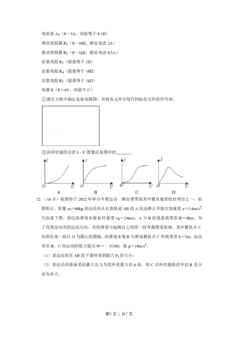 2016年高考物理试卷（天津）（空白卷）_物理历年高考真题_新&middot;PDF版2008-2025&middot;高考物理真题_物理（按省份分类）2008-2025_2008-2024&middot;（天津）物理高考真题