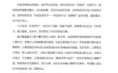 面试晨读集萃-热点解读方法论_2025春招题库汇总_十大行测题库_2023年十大热门题库更新中_09、易考汇总_银行面试_半结构化_粉笔面试1000题