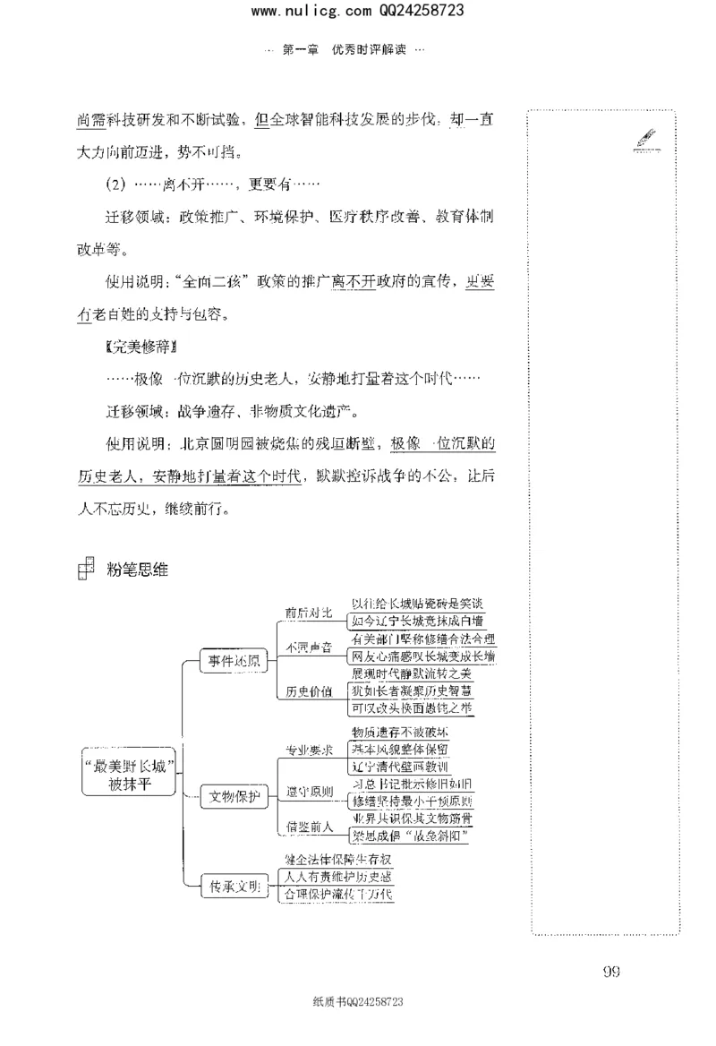 面试晨读集萃-热点解读方法论_2025春招题库汇总_十大行测题库_2023年十大热门题库更新中_09、易考汇总_银行面试_半结构化_粉笔面试1000题