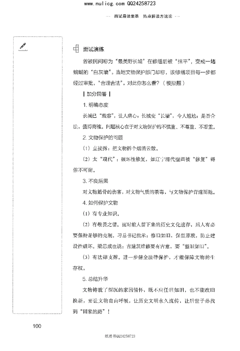 面试晨读集萃-热点解读方法论_2025春招题库汇总_十大行测题库_2023年十大热门题库更新中_09、易考汇总_银行面试_半结构化_粉笔面试1000题