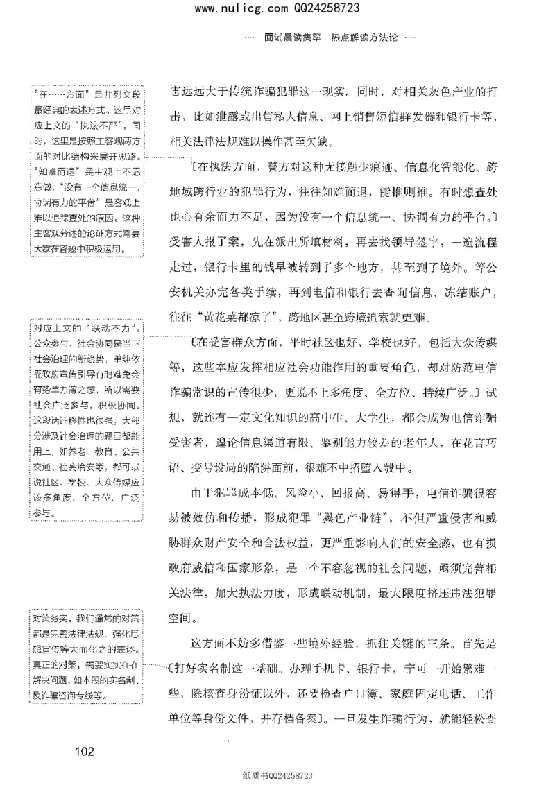 面试晨读集萃-热点解读方法论_2025春招题库汇总_十大行测题库_2023年十大热门题库更新中_09、易考汇总_银行面试_半结构化_粉笔面试1000题