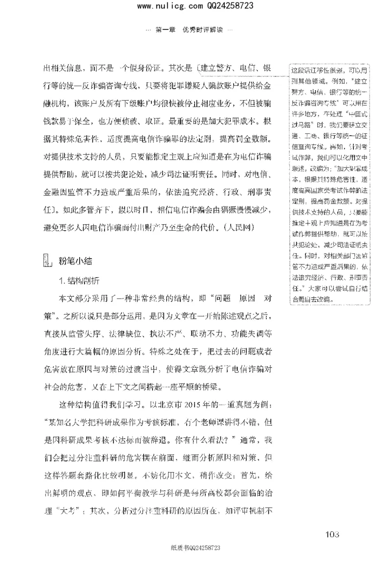 面试晨读集萃-热点解读方法论_2025春招题库汇总_十大行测题库_2023年十大热门题库更新中_09、易考汇总_银行面试_半结构化_粉笔面试1000题