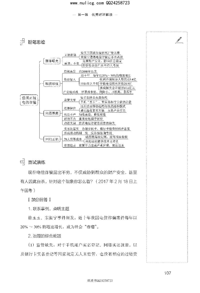 面试晨读集萃-热点解读方法论_2025春招题库汇总_十大行测题库_2023年十大热门题库更新中_09、易考汇总_银行面试_半结构化_粉笔面试1000题