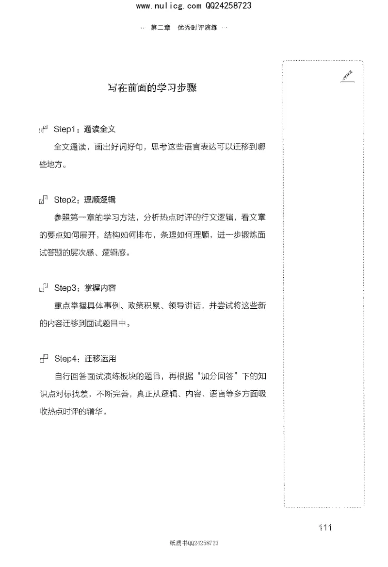 面试晨读集萃-热点解读方法论_2025春招题库汇总_十大行测题库_2023年十大热门题库更新中_09、易考汇总_银行面试_半结构化_粉笔面试1000题