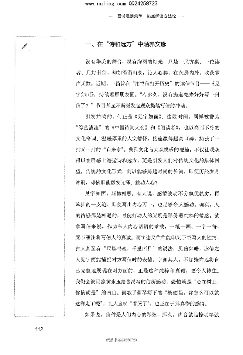 面试晨读集萃-热点解读方法论_2025春招题库汇总_十大行测题库_2023年十大热门题库更新中_09、易考汇总_银行面试_半结构化_粉笔面试1000题