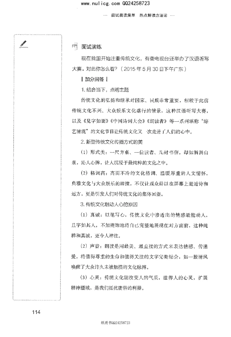 面试晨读集萃-热点解读方法论_2025春招题库汇总_十大行测题库_2023年十大热门题库更新中_09、易考汇总_银行面试_半结构化_粉笔面试1000题